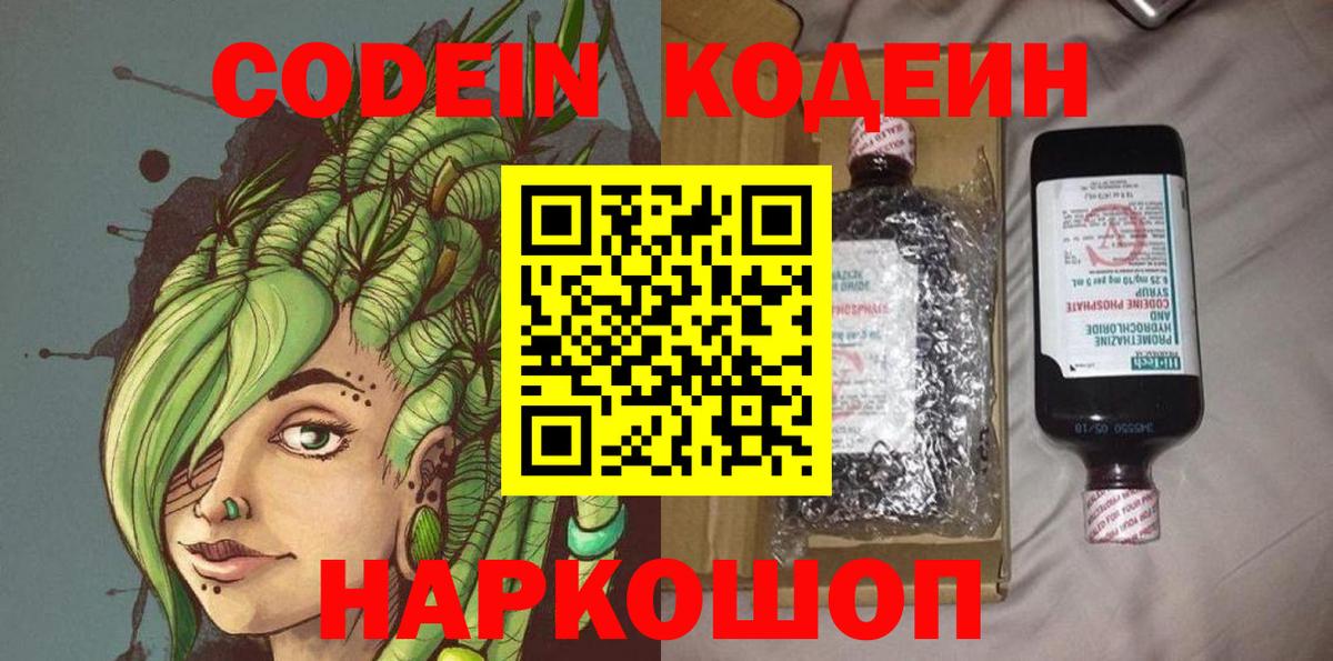 Codein Purple Drank  Вход с VPN  Гагарин  Кодеин напиток Lean (лин) 