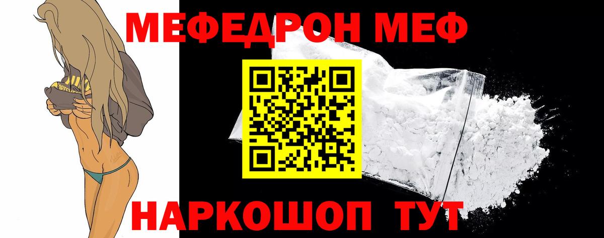Меф  Гагарин